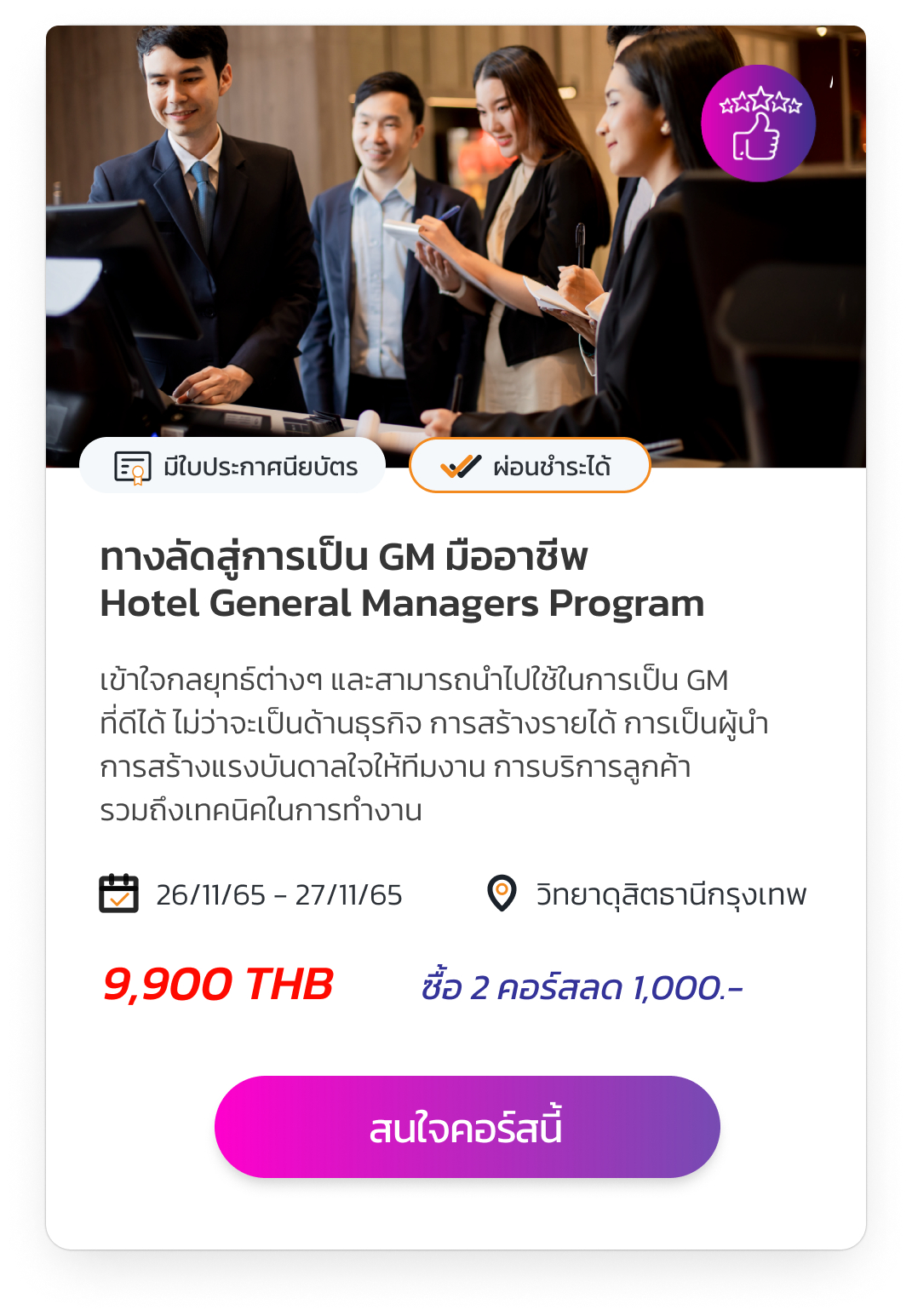 Hotel General Manager Program