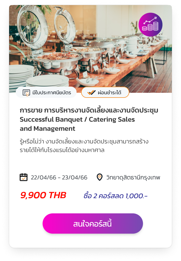 Catering Sales and Management