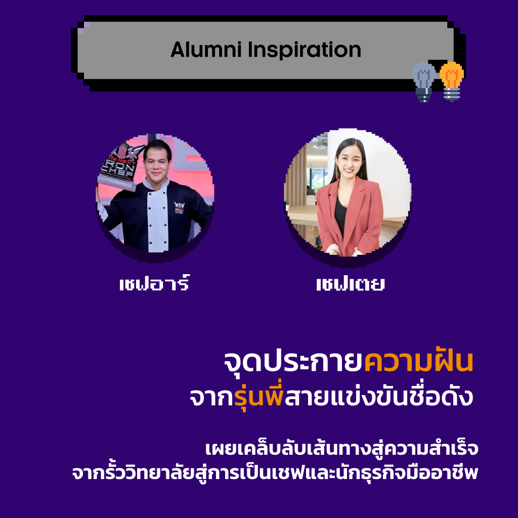 alumni-inspiration