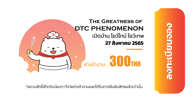 orange-ticket-DTC