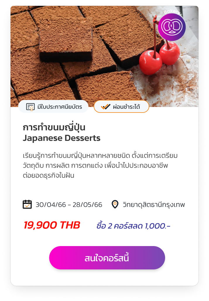 Career Japanese dessert