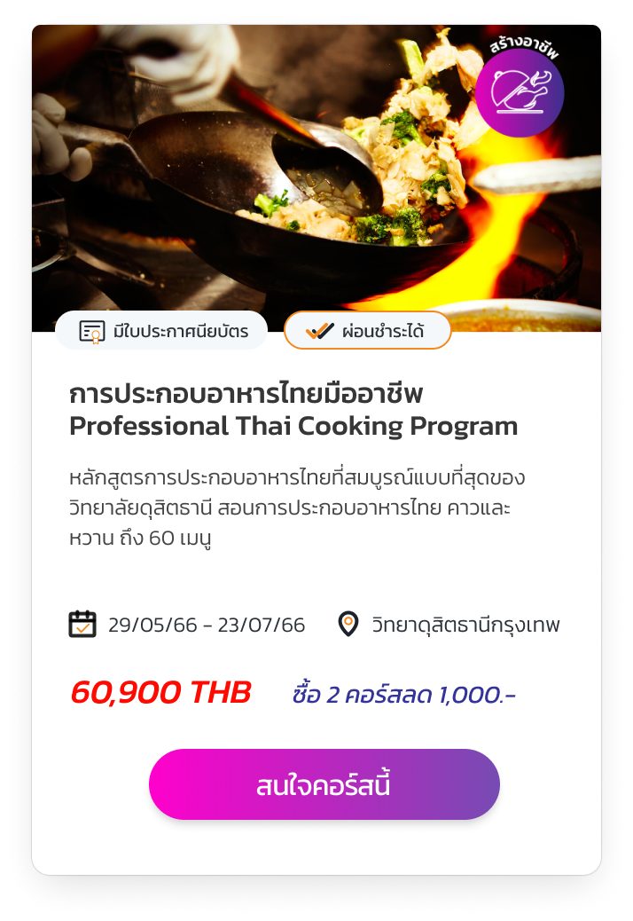 Professional Thai Cooking Program