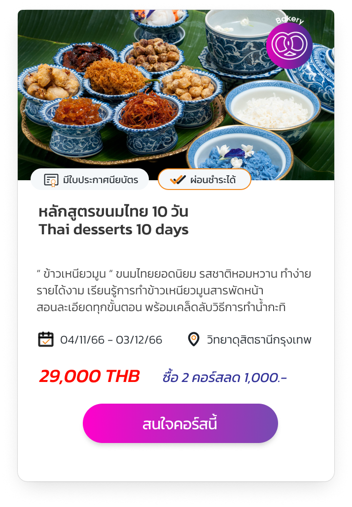 Career Thai desserts 10 dayse (1)