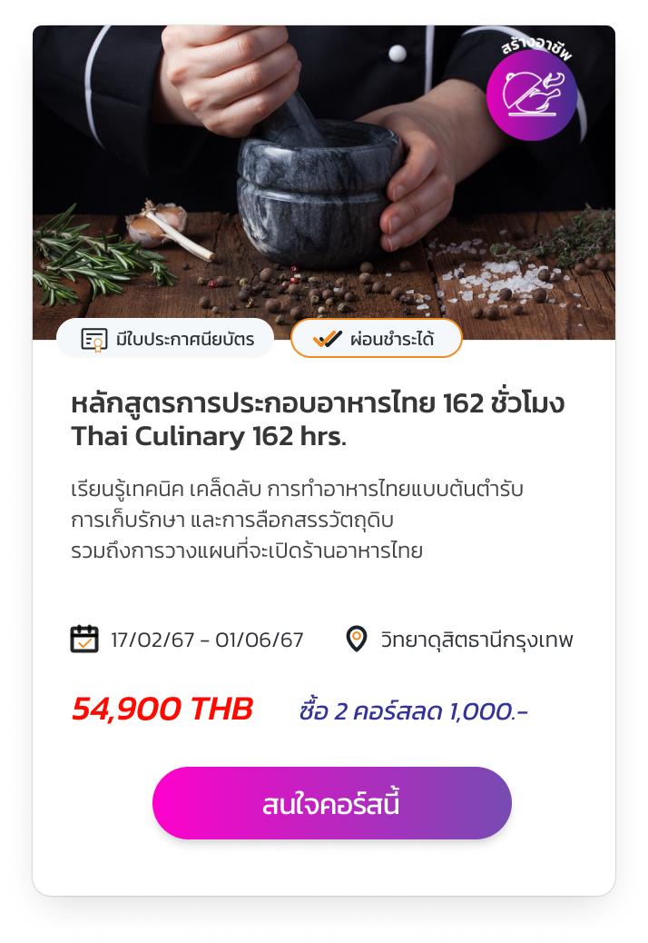 Thai Culinary 162 hrs. 