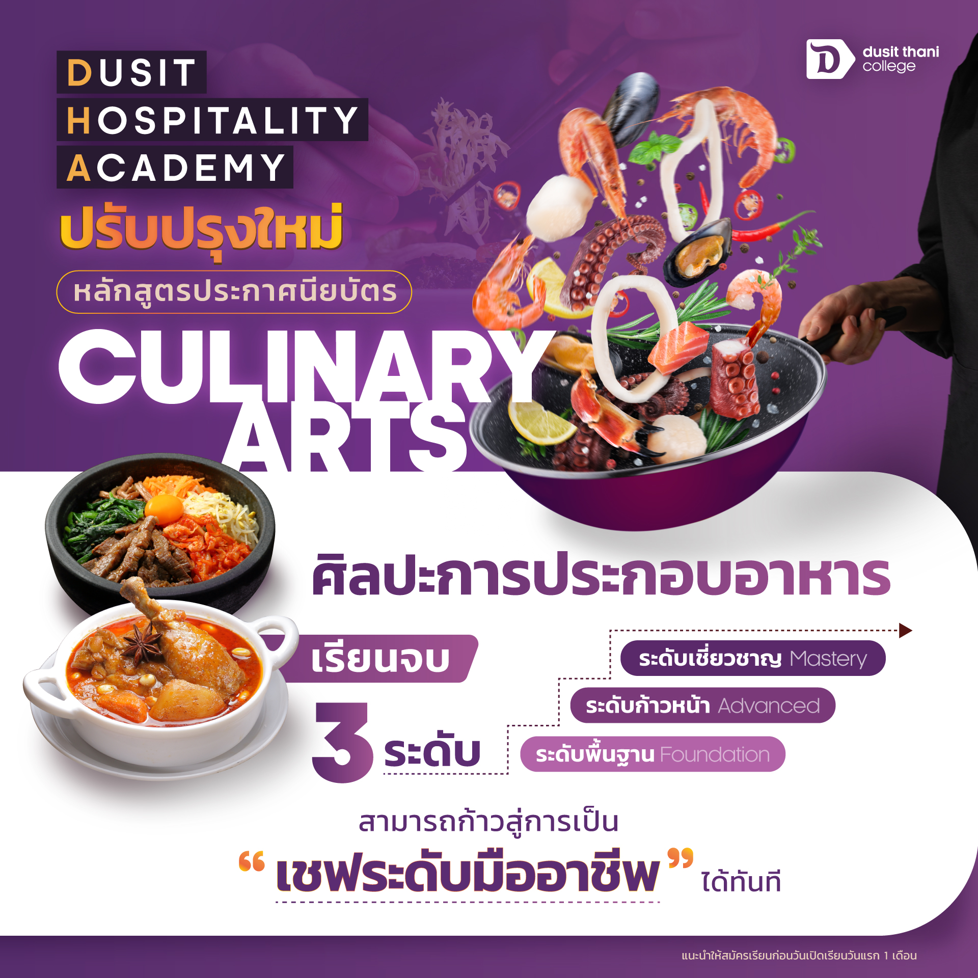 ad_DHA Culinary Arts-nopromo-01 (1)