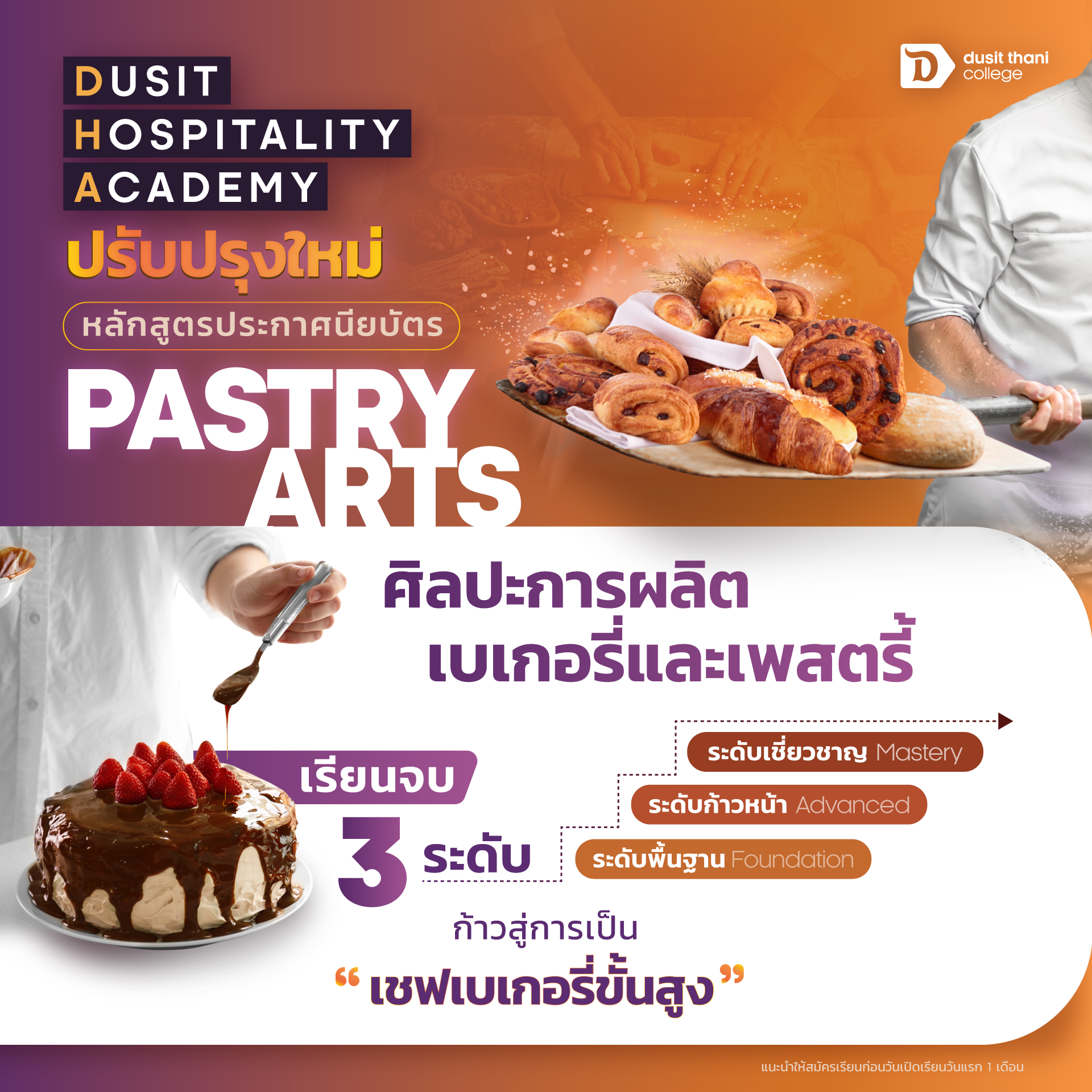 ad_DHA Pastry Arts-nopromo-01 (1)